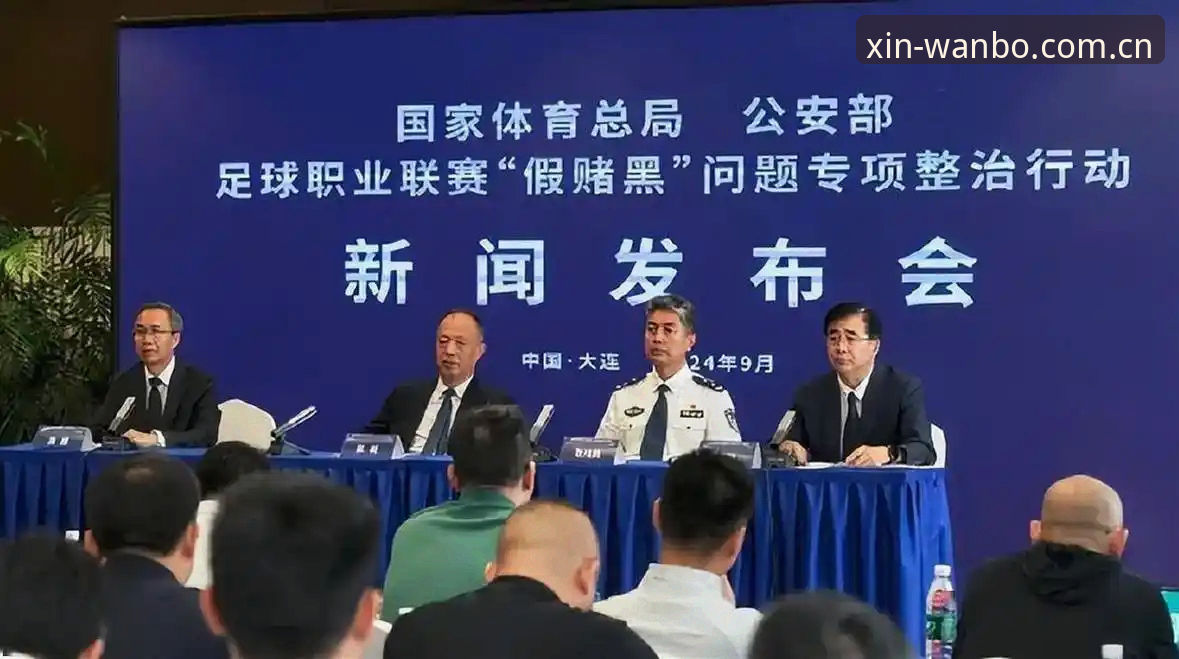 足协重拳整治第三批禁足名单：完整解读与观赛指南